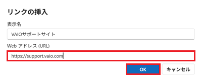 「URL」と「OK」が赤で囲われている画像