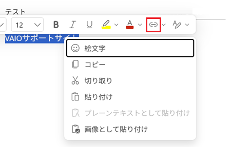 「本文」と「リンクアイコン」が赤で囲われている画像
