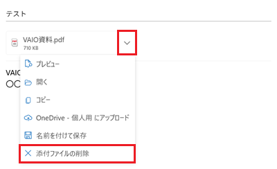 プルダウン、添付ファイルの削除が赤で囲われている画像