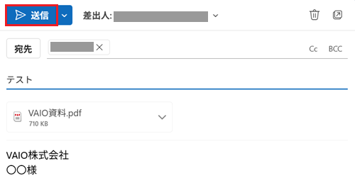 「送信」が赤で囲われている画像