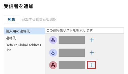 「+」が赤で囲われている画像
