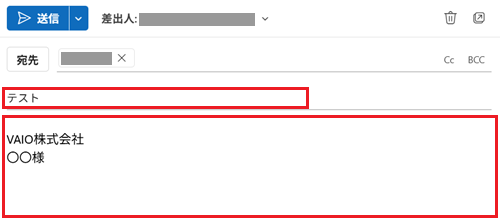 「件名」や「本文」が赤で囲われている画像