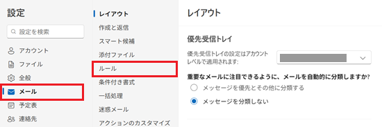 メールとルール項目が赤で囲われている画像