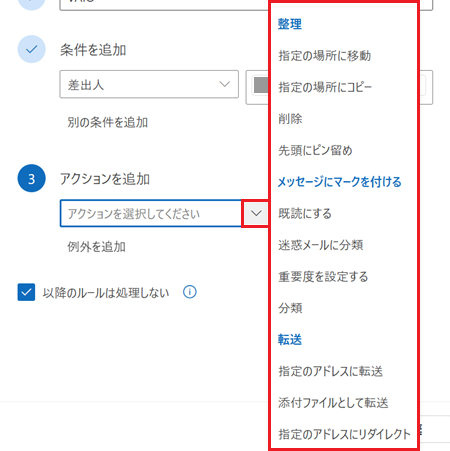 プルダウン、アクション一覧が赤で囲われている画像