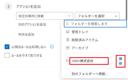 フォルダー名入力欄、保存が赤で囲われた画像