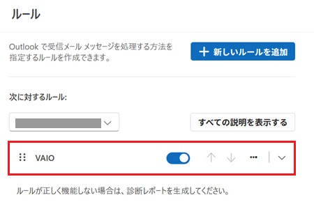 「作成したルール」が赤で囲われている画像