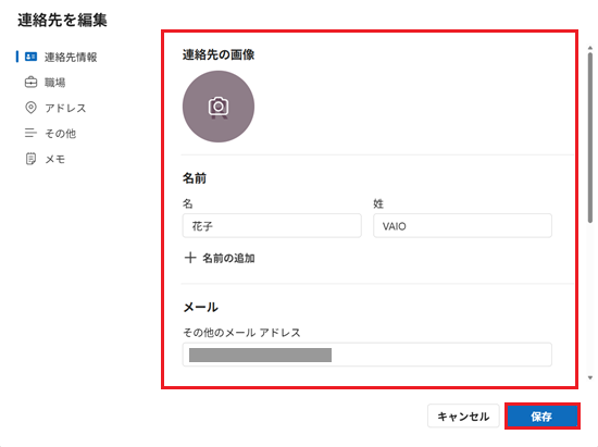 情報の入力欄、保存が赤で囲われている画像