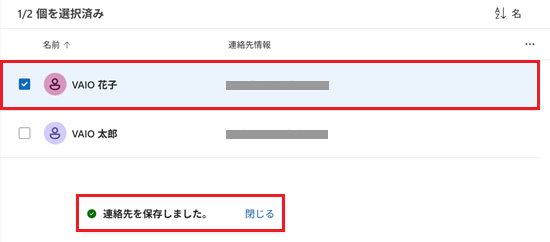 連絡先を保存しましたが赤で囲われている画像