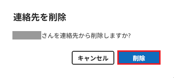削除が赤で囲われている画像