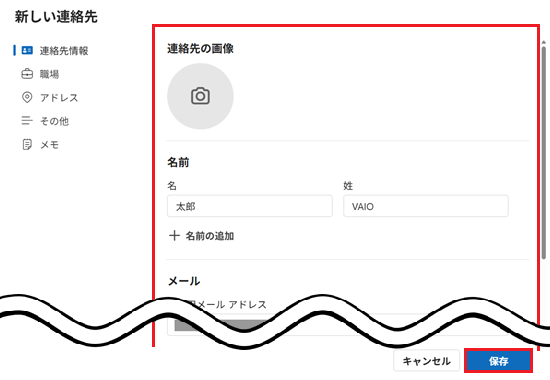 情報の入力欄、保存が赤で囲われている画像