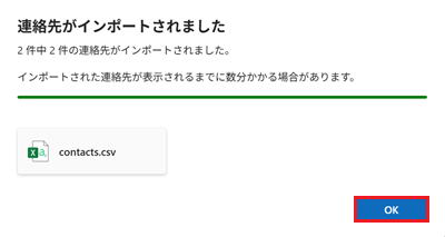 OKが赤で囲われている画像