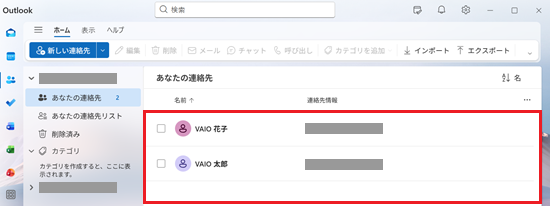 インポートされた連絡先が赤で囲われている画像