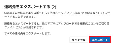 エクスポートが赤で囲われている画像