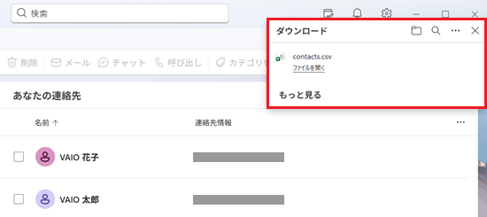ダウンロードのポップアップが赤で囲われている画像