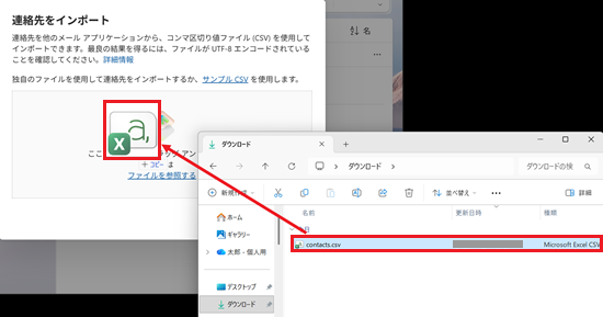 CSVファイルをインポート枠まで移動している画像