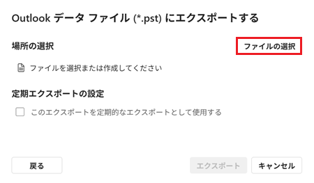 ファイルの選択が赤で囲われている画像