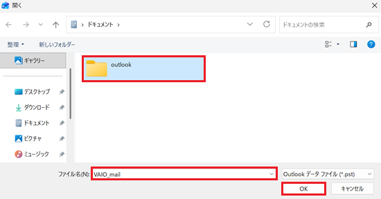フォルダーと開くが赤で囲われている画像
