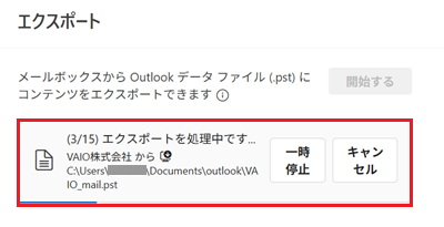 エクスポートの処理中が赤で囲われている画像