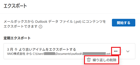 オプションをさらに表示、繰り返しの削除が赤で囲われている画像