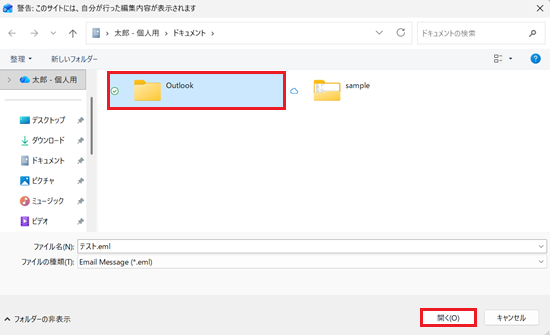 フォルダーと開くが赤で囲われている画像