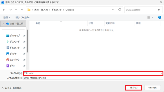 ファイル名と保存が赤で囲われている画像