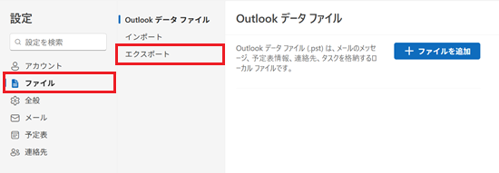 ファイルとエクスポートが赤で囲われている画像