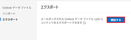 開始するが赤で囲われている画像