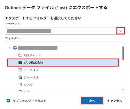 プルダウン、メールボックス、次へが赤で囲われている画像