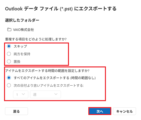 ラジオボタン、次へが赤で囲われた画像