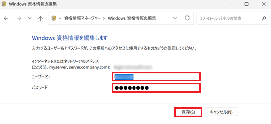 ユーザー名とパスワードと保存が赤で囲われている画像