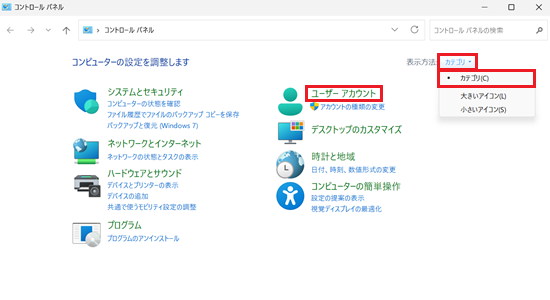 ユーザーアカウントとカテゴリに赤枠