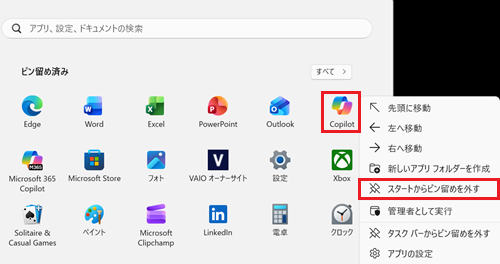 アイコンとスタートからピン留めを外すが赤で囲われている画像