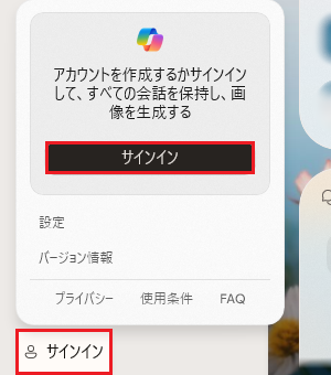 サインインが赤で囲われている画像