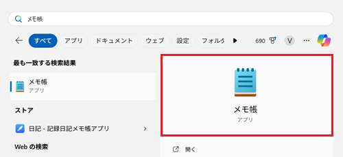 メモ帳が赤枠で囲われている画像