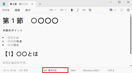書式付きが赤で囲われている画像