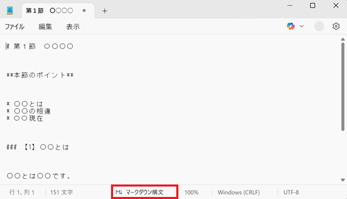 マークダウン構文が赤で囲われている画像