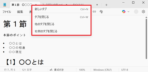 タブのメニューが赤で囲われている画像
