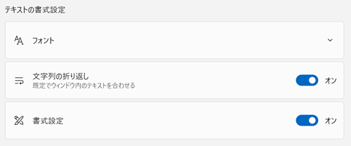 テキストの書式設定項目の画像
