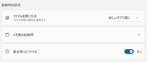 起動時の設定項目の画像
