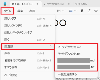 新着順、ファイルの履歴が赤で囲われた画像