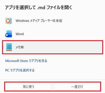 メモ帳、アプリを常に使う。一度だけが赤で囲われている画像