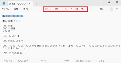 書式設定が赤で囲われた画像