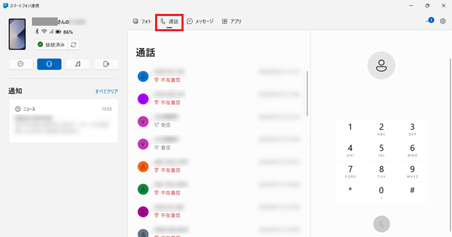 スマートフォン連携画面で「通話」を選択した画像