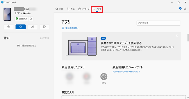 スマートフォン連携画面で「アプリ」を選択した画像