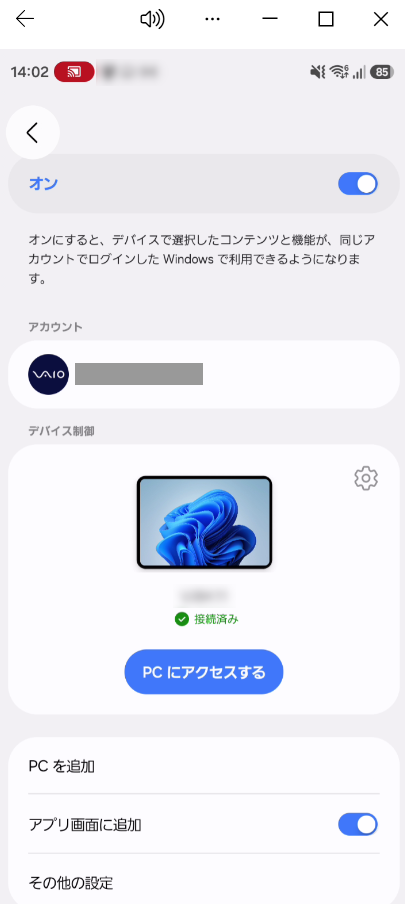 スマートフォンを遠隔操作している画像