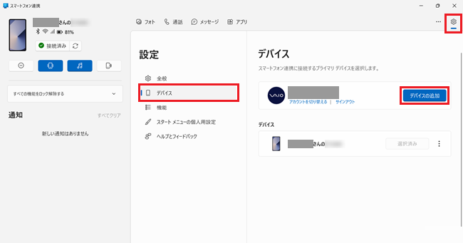 スマートフォン連携画面で「設定」>「デバイス」>「デバイスの追加」を選択した画像
