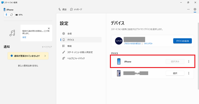 スマートフォン連携画面で「iPhone」が追加された画像