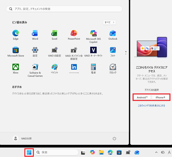 androidが赤で囲われている画像