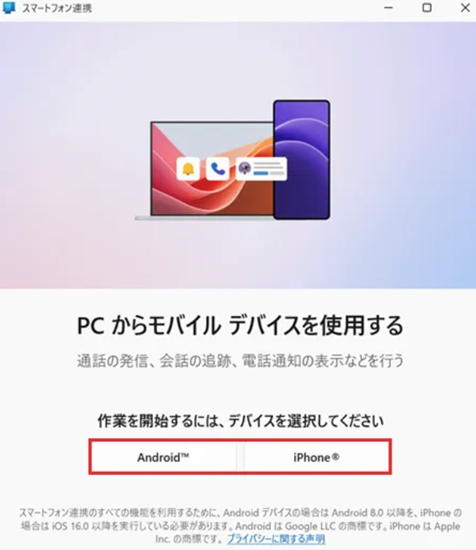 androidが赤で囲われている画像