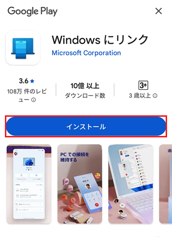 インストールが赤で囲われている画像